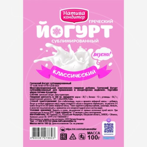 Йогурт сублимированный Классический 100 г 