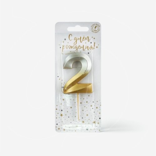 Свеча декоративная Цифра "2" Золото-Серебро 4482